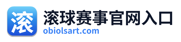 滚球赛事官网入口
